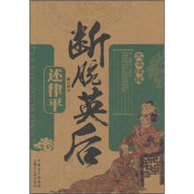断腕英后:述律平