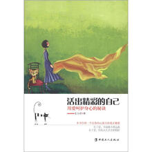 活出精彩的自己：用爱呵护身心的秘诀