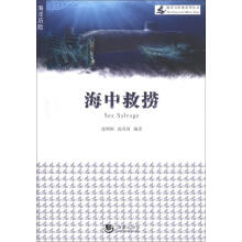 海中救捞