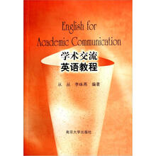 学术交流英语教程