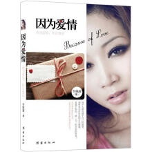 因为爱情