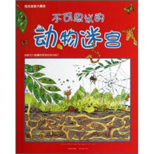 视觉迷宫大暴走:不可思议的动物迷宫