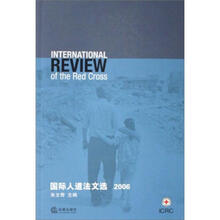 国际人道法文选（2006）