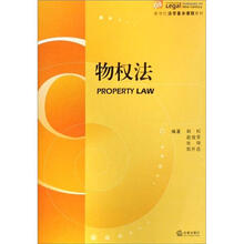 物权法