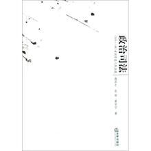 政治司法：1949-1961年的华县人民法院