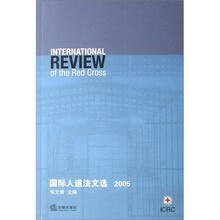 国际人道法文选(2005)