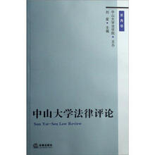 中山大学法律评论（第6卷）