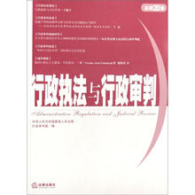 行政执法与行政审判（总第20集）