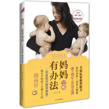 妈妈一定有办法2