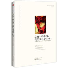 总有一些东西，我们爱之如生命