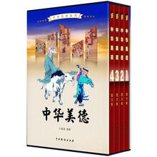 文化百科系列：中华美德（图文版）（套装共4卷）