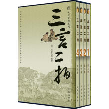 文化百科系列：三言二拍精编（图文版）（套装共4卷）