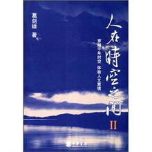 人在时空之间2