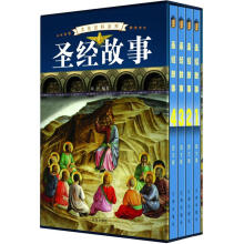 文化百科系列：圣经故事（图文版）（套装共4卷）