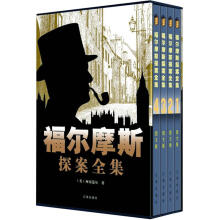 文化百科系列：福尔摩斯探案全集（图文版）（套装共4卷）