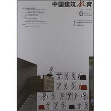 中国建筑教育2012（总第5册）