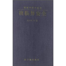 核临界安全