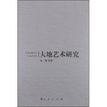大地艺术研究