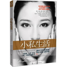 小私生活(附优惠册)