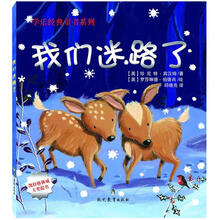 学乐经典童书系列：我们迷路了