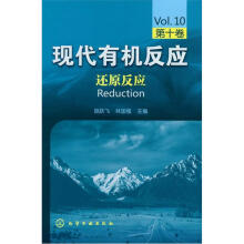 现代有机反应：还原反应（第10卷）