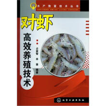 水产致富技术丛书：对虾高效养殖技术