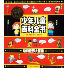 少年儿童百科全书：动物世界大探索