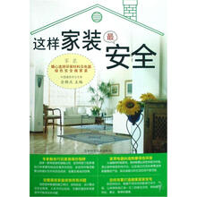 这样家装最安全