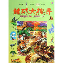 地球大搜寻