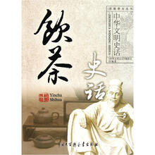 中华文明史话:饮茶史话