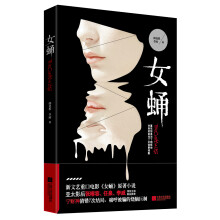 女蛹