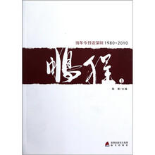 鹏程：当年今日话深圳（1980-2010）（套装共4本）
