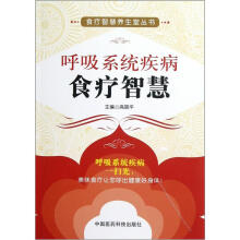 呼吸系统疾病食疗智慧