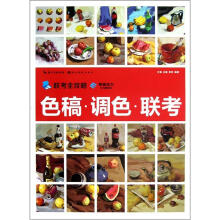 色稿调色联考：联考全攻略