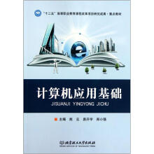 计算机应用基础