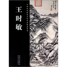 王时敏