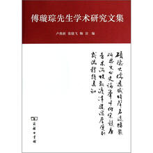 傅璇琮先生学术研究文集