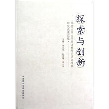 探索与创新：华侨大学大学英语教改示范点项目研究成果汇编