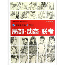 局部动态联考：联考全攻略