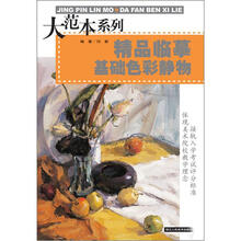 精品临摹基础色彩静物