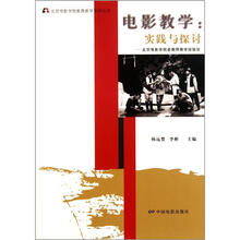 电影教学:实践与探讨