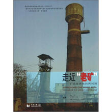 走进“老矿”：矿业废弃地的再利用