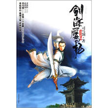 司马翎作品集：剑海鹰扬（品读珍藏本）（套装上下册）