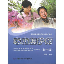 家庭照护师（初中级）