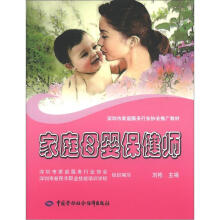 家庭母婴保健师