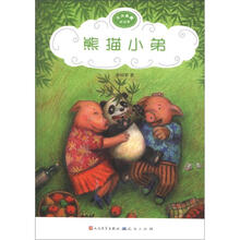 天天典藏：熊猫小弟