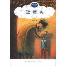 天天典藏:蓝舌头