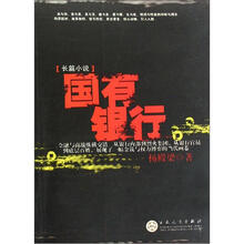 国有银行