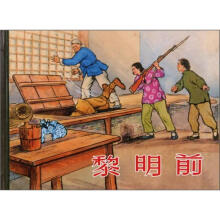 黎明前