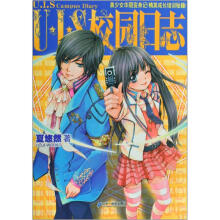 U?I?S校园日志(附赠品)